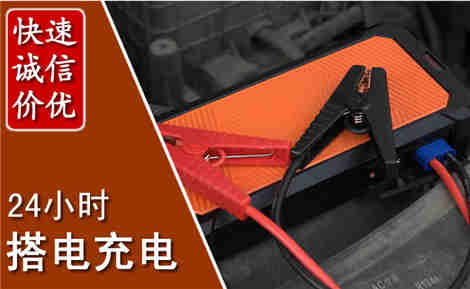鲁山汽车搭电场景与案例
