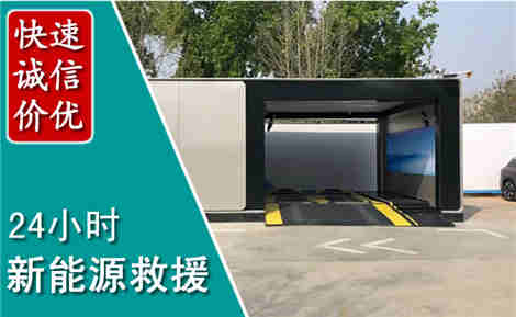 鲁山新能源汽车救援场景与案例