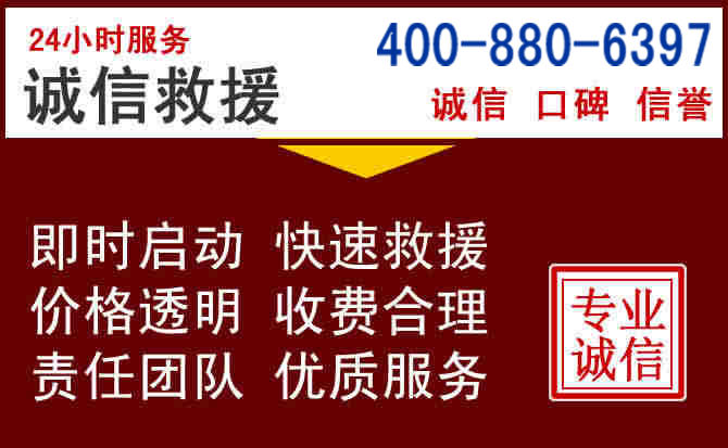 鲁山汽车救援