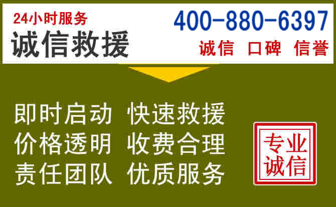 鲁山汽车救援电话