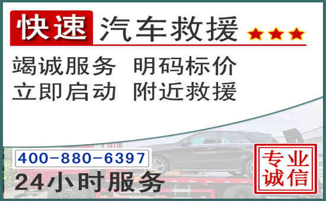 鲁山长春拖车电话